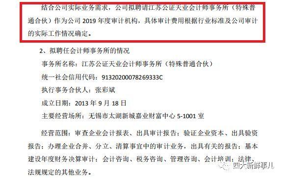罕见！上市公司改聘德勤半年后嫌贵又换回原审计机构