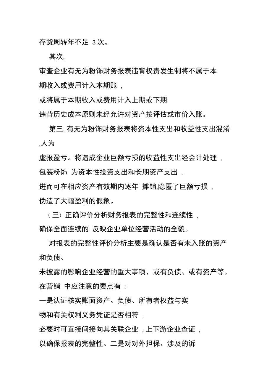 小贷担保公司财务分析报告 基于会计报表的综合审查