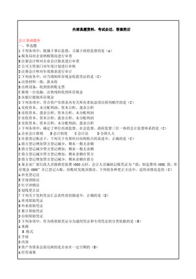 会计从业资格无纸化考试解析 审查企业会计报表的考点与答题技巧