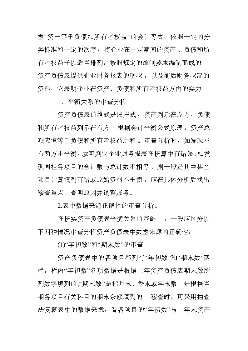 企业财务报表的审查方法有哪些